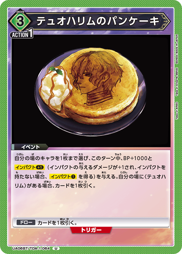 テュオハリムのパンケーキ